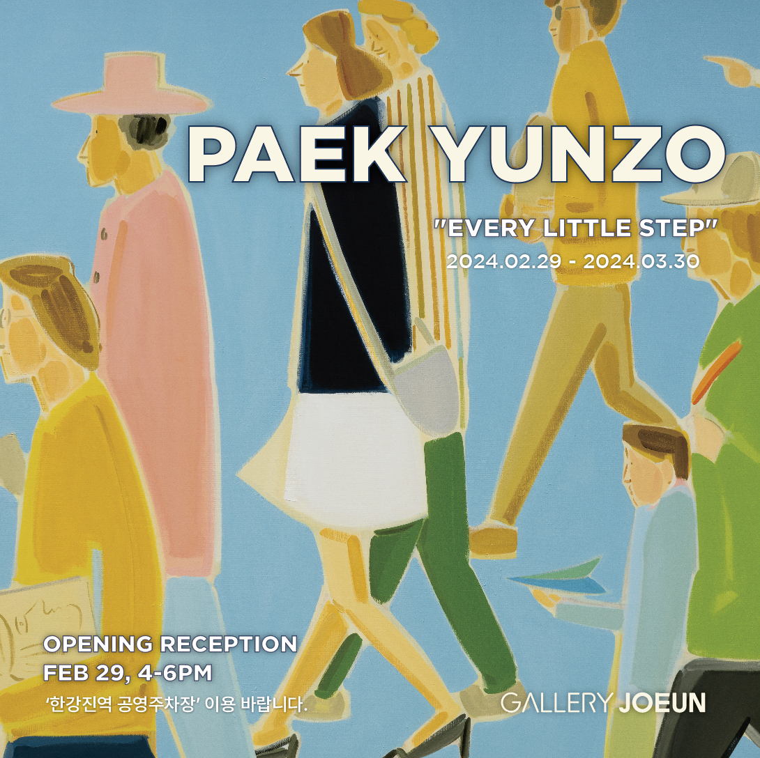 [전시]Paek Yunzo : Every Little Step