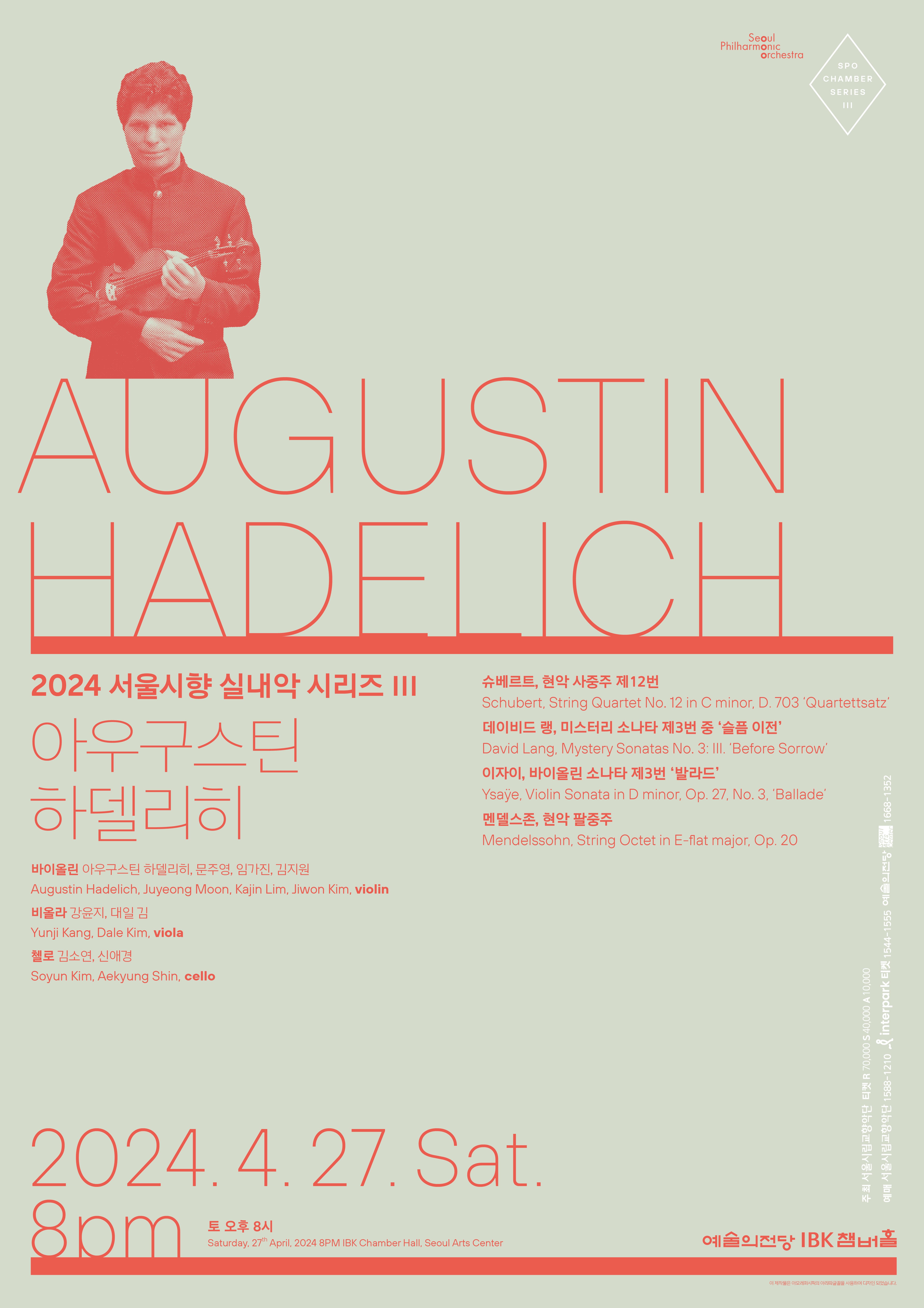 [음악]2024 서울시향 실내악 시리즈 III: 아우구스틴 하델리히