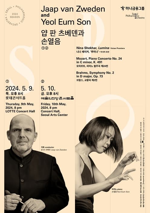 [음악]2024 서울시향 얍 판 츠베덴과 손열음 ②