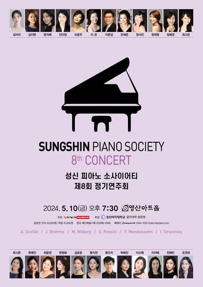 [음악]제8회 성신 피아노 소사이어티 정기연주회