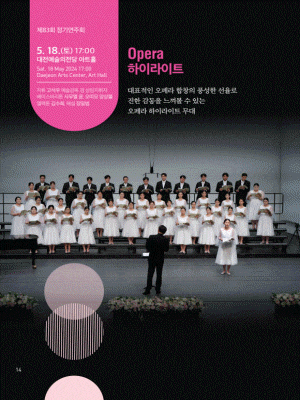 [음악][대전] 제83회 대전시립청소년합창단 정기연주회: Opera 하이라이트