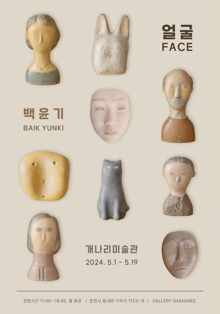[전시]얼굴 FACE : 백윤기