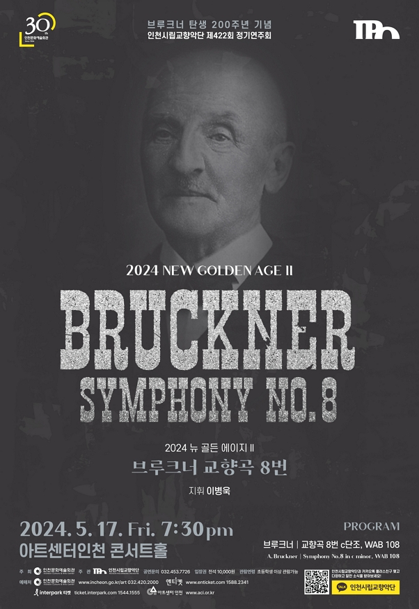[음악]제422회 인천시립교향악단 정기연주회, 뉴 골든 에이지 Ⅱ: 브루크너 교향곡 8번