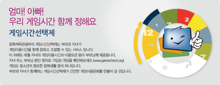 게임과몰입 예방제도 소개이미지