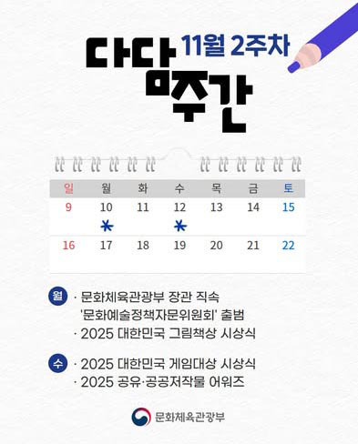 다담주간 "한 주 간의 문체부 소식, 다~ 담았어요!" 놓치면 아쉬운 이번 주 이야기❤️ 👇지금 확인하세요👇