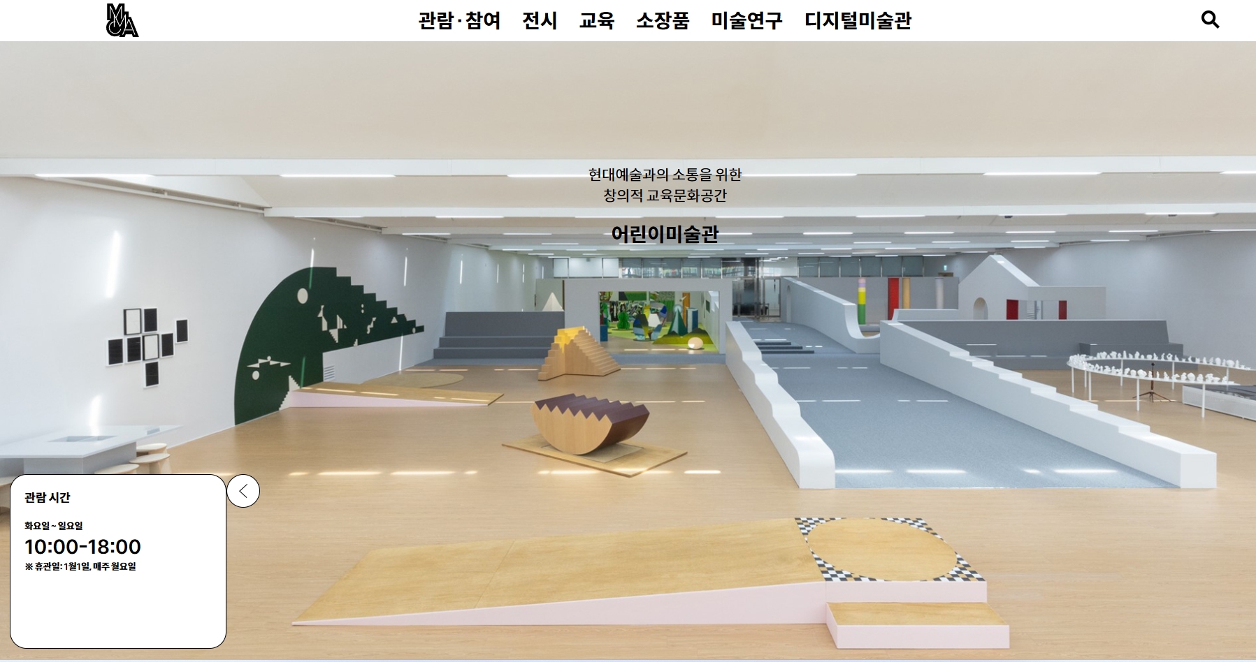 국립현대미술관(어린이미술관)