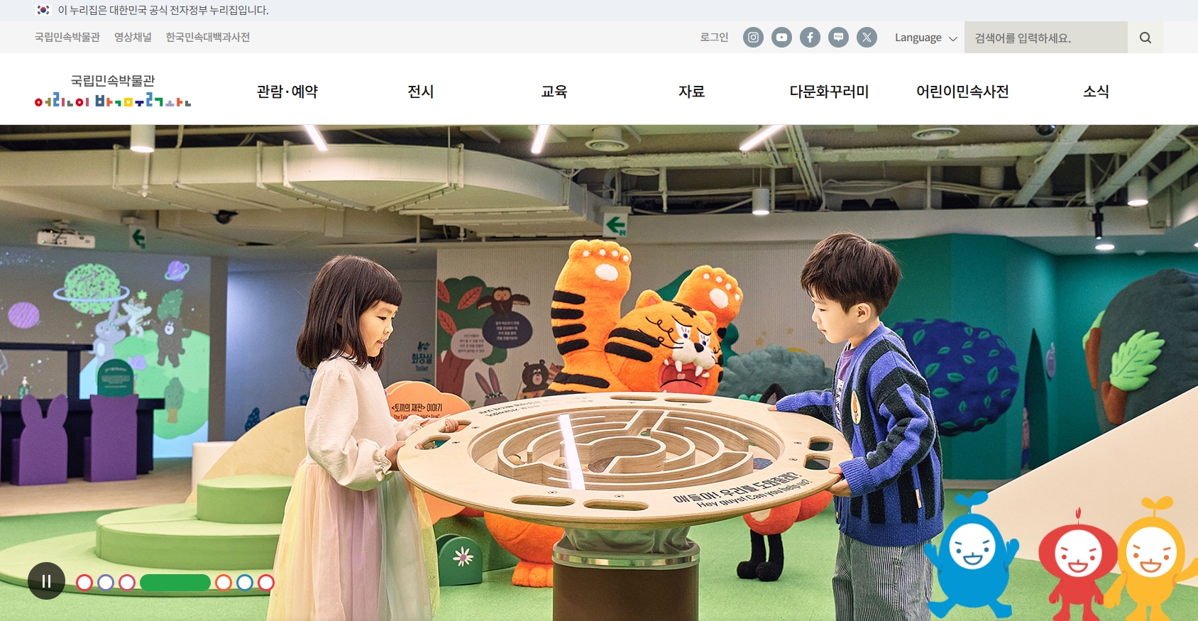 국립민속박물관(어린이박물관)