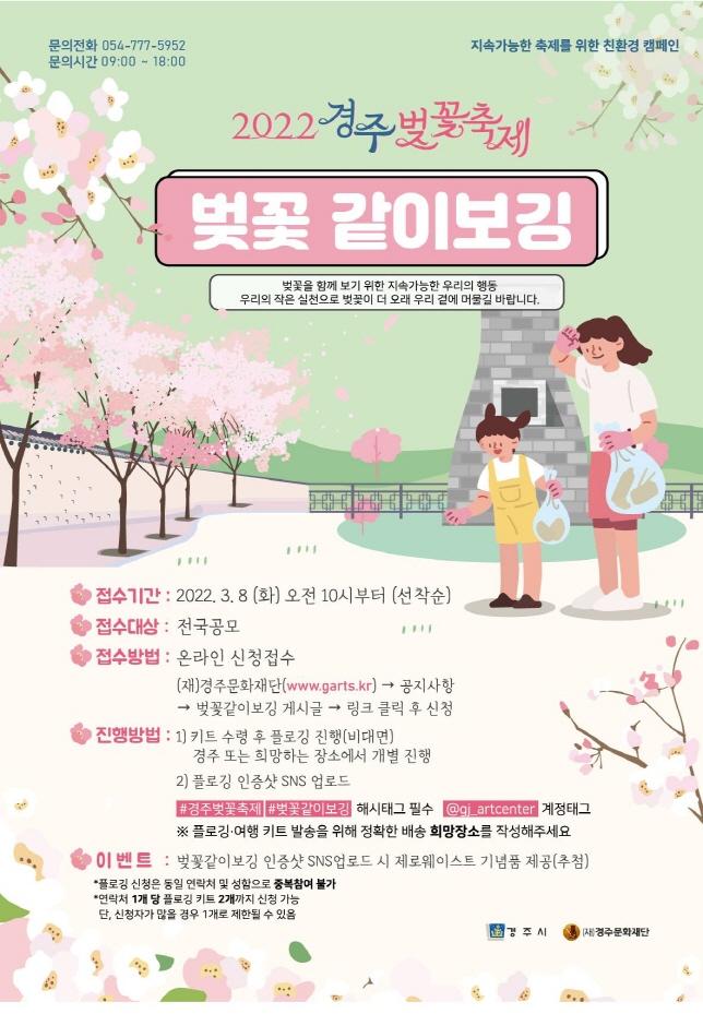 경주벚꽃축제기간과 시간 장소