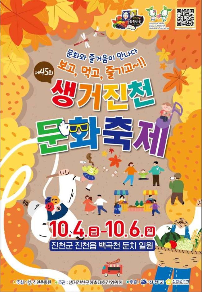 생거진천문화축제 관련 이미지  - 자세한 정보는 아래를 참조하세요 