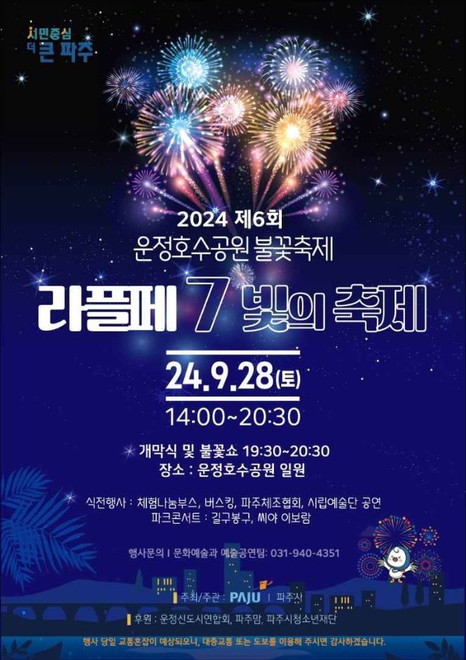 운정호수공원 불꽃축제 관련 이미지 