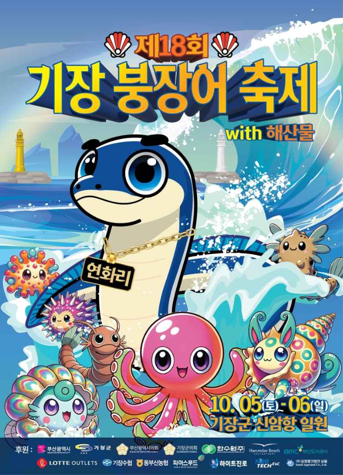 기장붕장어축제in칠암