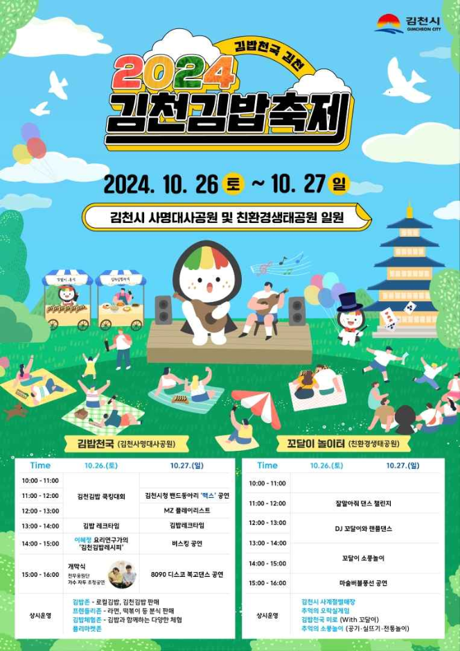 김천김밥축제 관련 이미지 