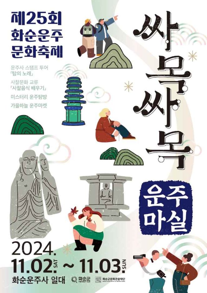 화순운주문화축제 관련 이미지 