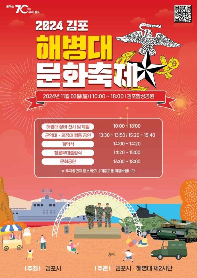 김포 해병대 문화축제 관련 이미지 