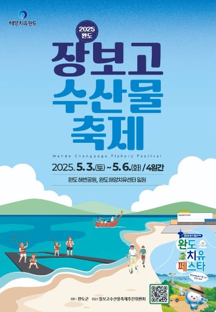 완도장보고수산물축제 관련 이미지