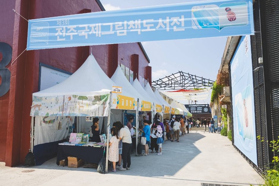 전주국제그림책도서전 관련 이미지