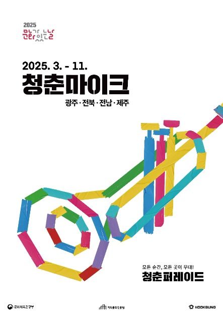 청춘마이크 전라제주 청춘퍼레이드 관련 이미지