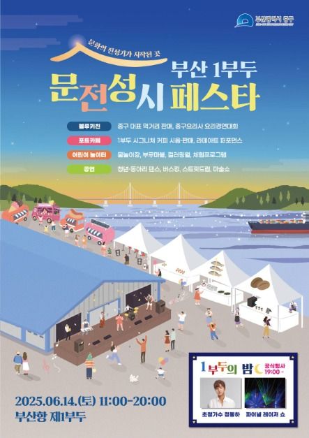 부산 1부두 문전성시 페스타 관련 이미지