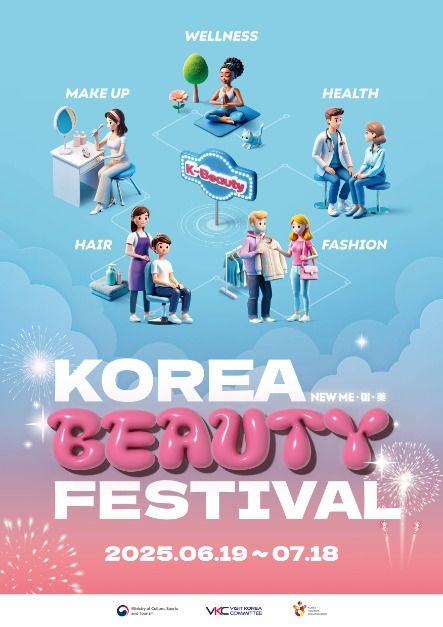 코리아뷰티페스티벌 관련 이미지