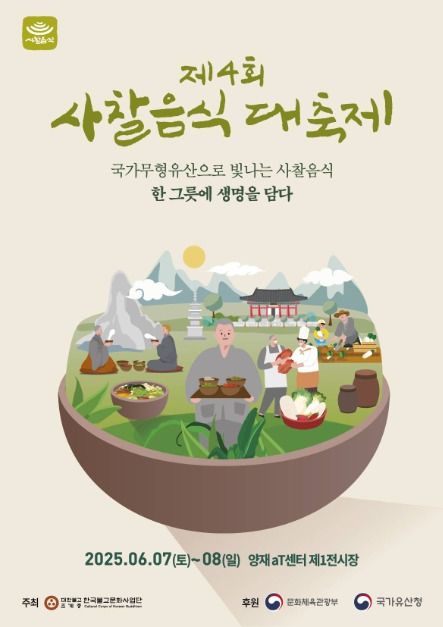 사찰음식 대축제 관련 이미지
