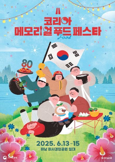 코리아 메모리얼 푸드 페스타 관련 이미지 