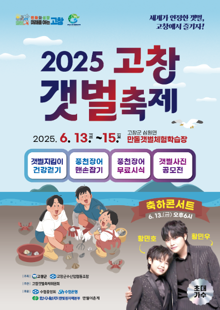 고창갯벌축제 관련 이미지