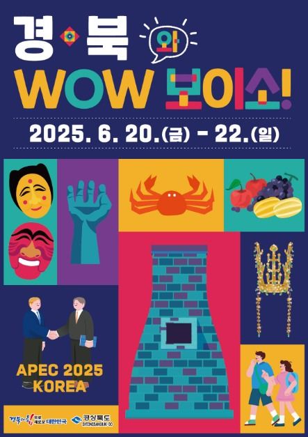 경북 WOW(와)보이소 관련 이미지