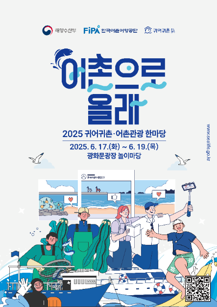 귀어귀촌 어촌관광 한마당 관련 이미지
