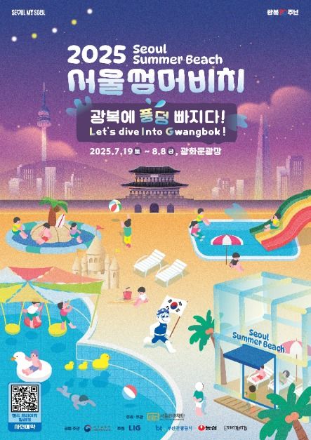 서울썸머비치 관련 이미지
