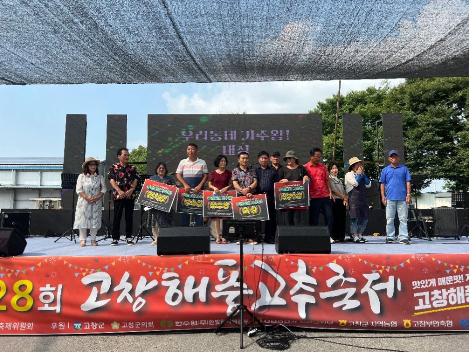 고창해풍고추축제 관련 이미지