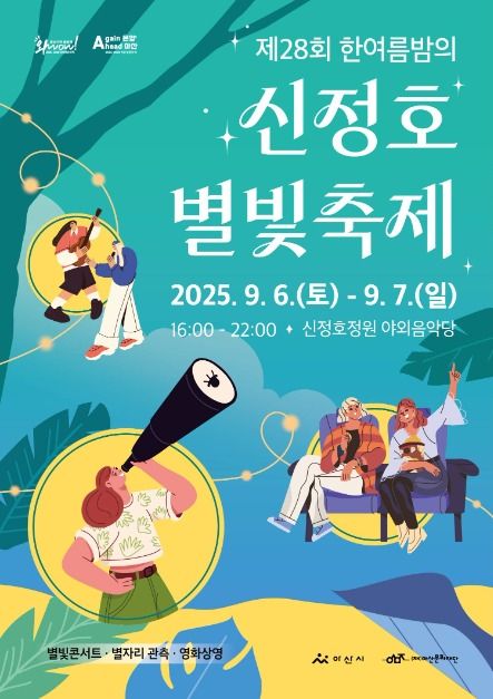 신정호 별빛축제 관련 이미지