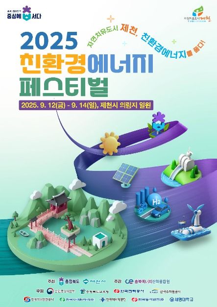 친환경에너지 페스티벌 관련 이미지