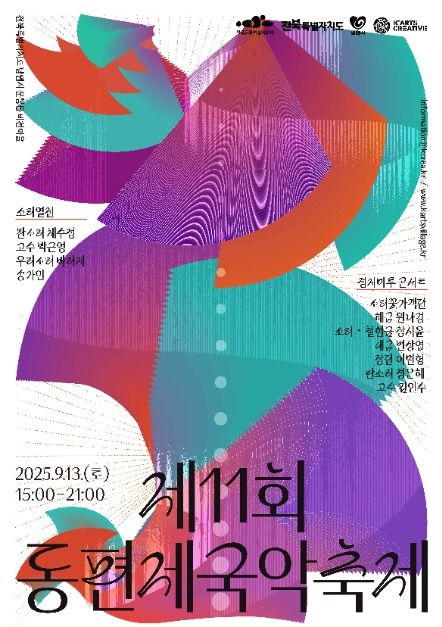 동편제국악축제 관련 이미지  - 자세한 정보는 아래를 참조하세요 