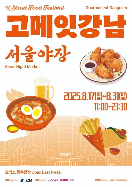 고메 잇 강남 서울야장 관련 이미지