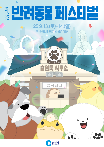 춘천 반려동물 페스티벌 관련 이미지