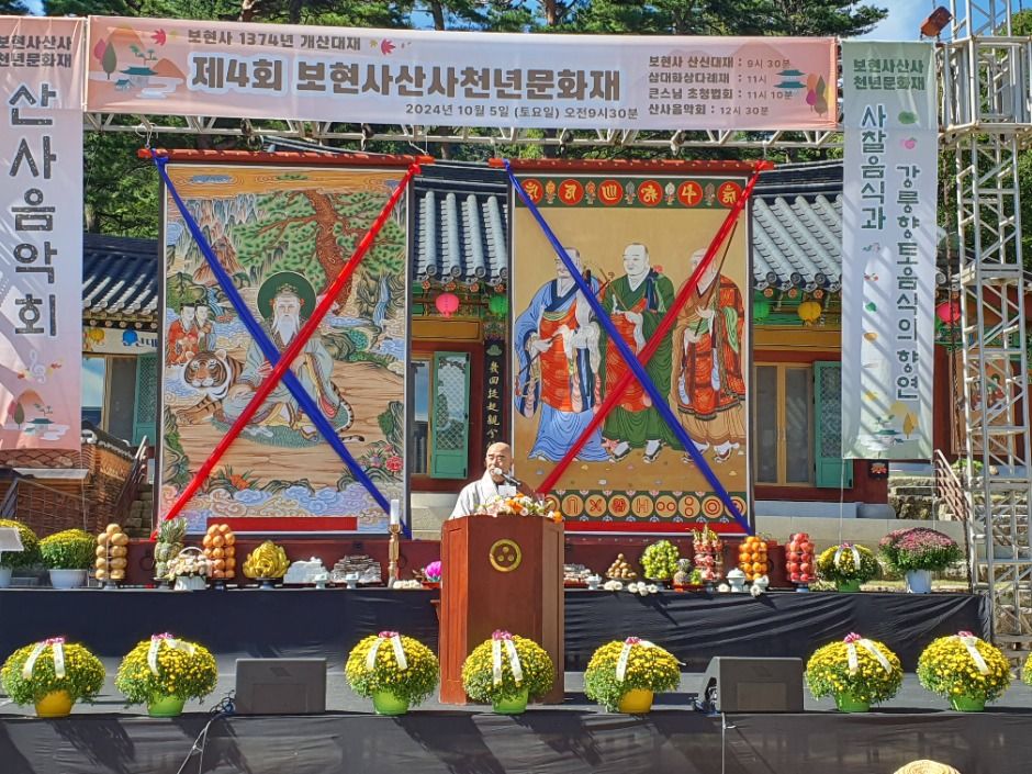 보현사 산사천년문화제 관련 이미지