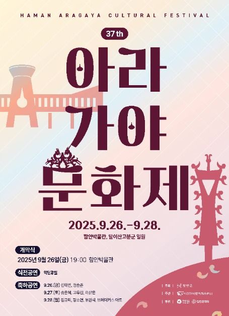 아라가야문화제 관련 이미지 
