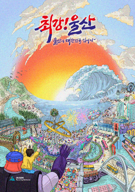 울산공업축제 관련 이미지 