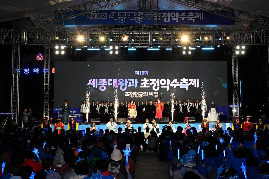 세종대왕과 초정약수축제 관련 이미지 