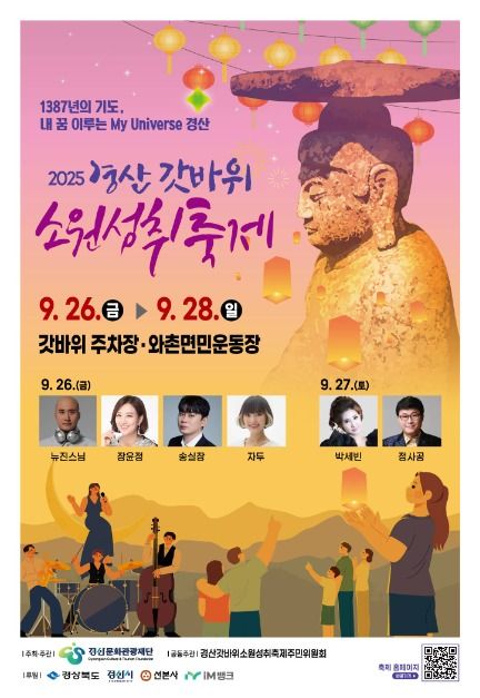 경산 갓바위소원성취축제 관련 이미지 
