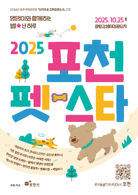 포천펫스타