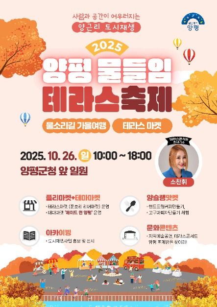 양평 물들임 테라스 축제