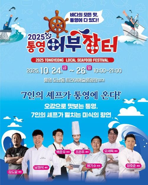 통영어부장터 축제