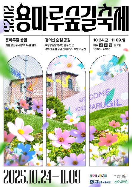 용마루 숲길 축제 관련 이미지 