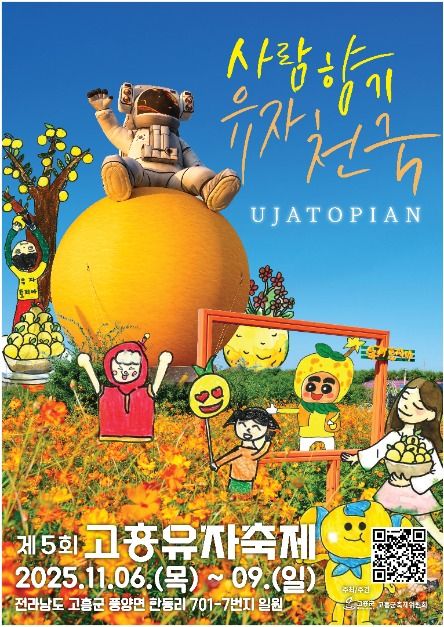 고흥유자축제 관련 이미지 