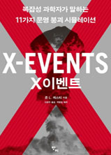 X-이벤트