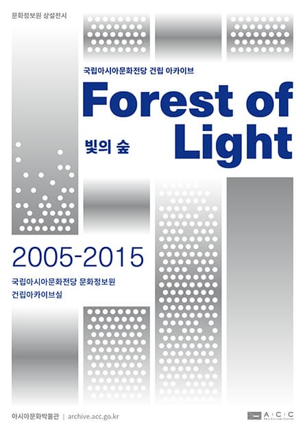 [전시]국립아시아문화전당 건립 아카이브, 빛의 숲(Forest of Light)
