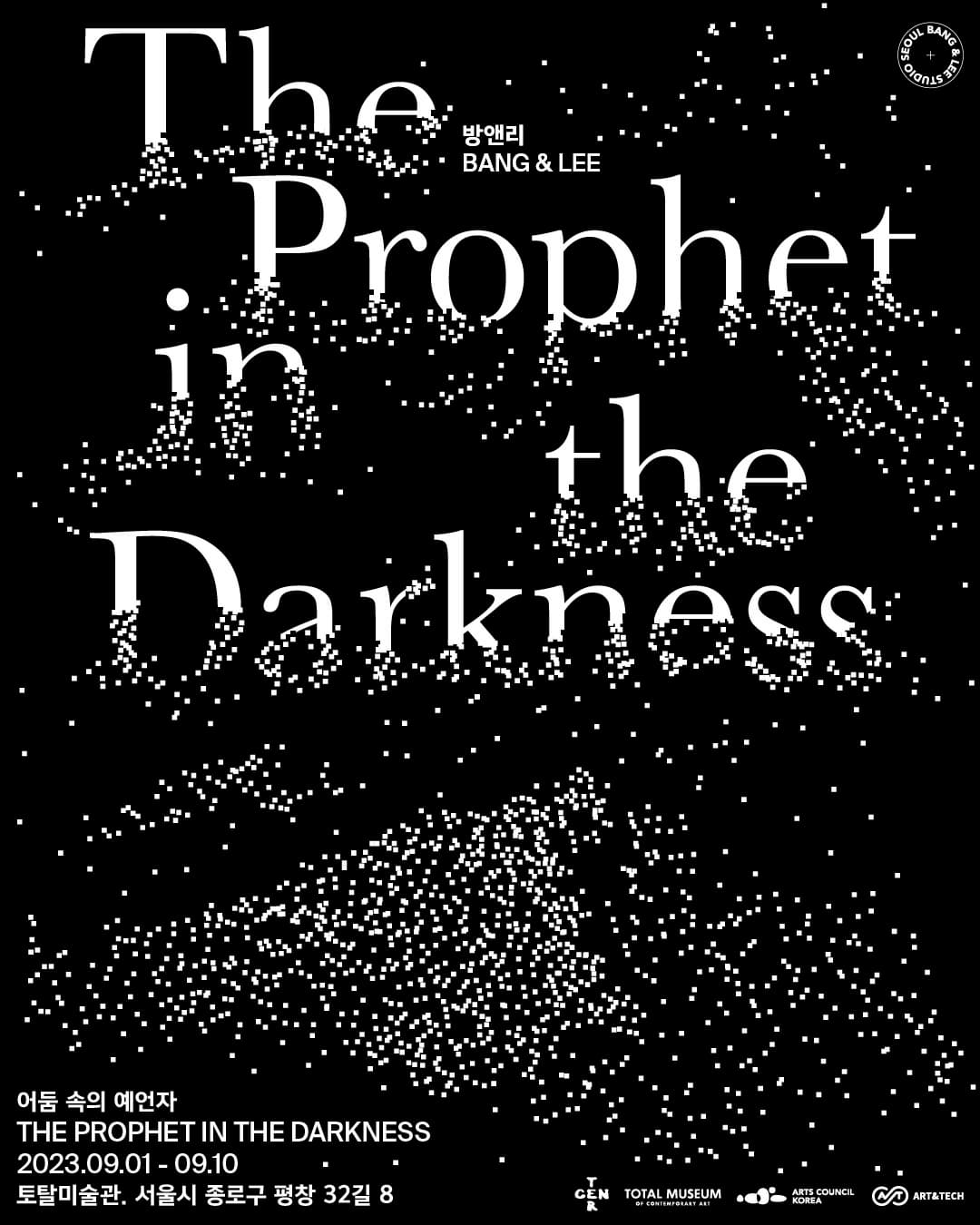 문화예술공연 - 어둠 속의 예언자 | 문화체육관광부