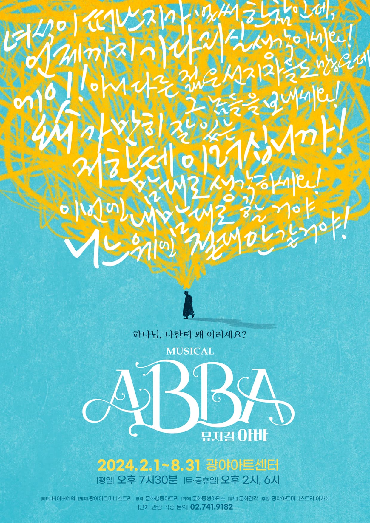 [뮤지컬]ABBA: 아바