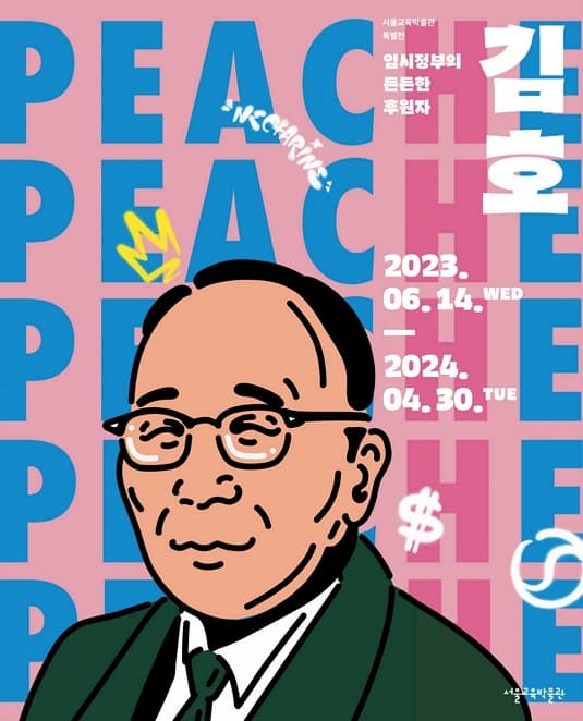 임시정부의 든든한 후원자 독립운동가 김호